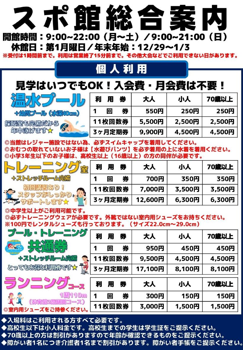 料金表